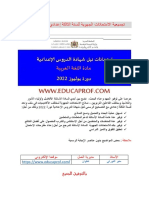 امتحانات جهوية في اللغة العربية مع التصحيح الثالثة اعدادي 2022