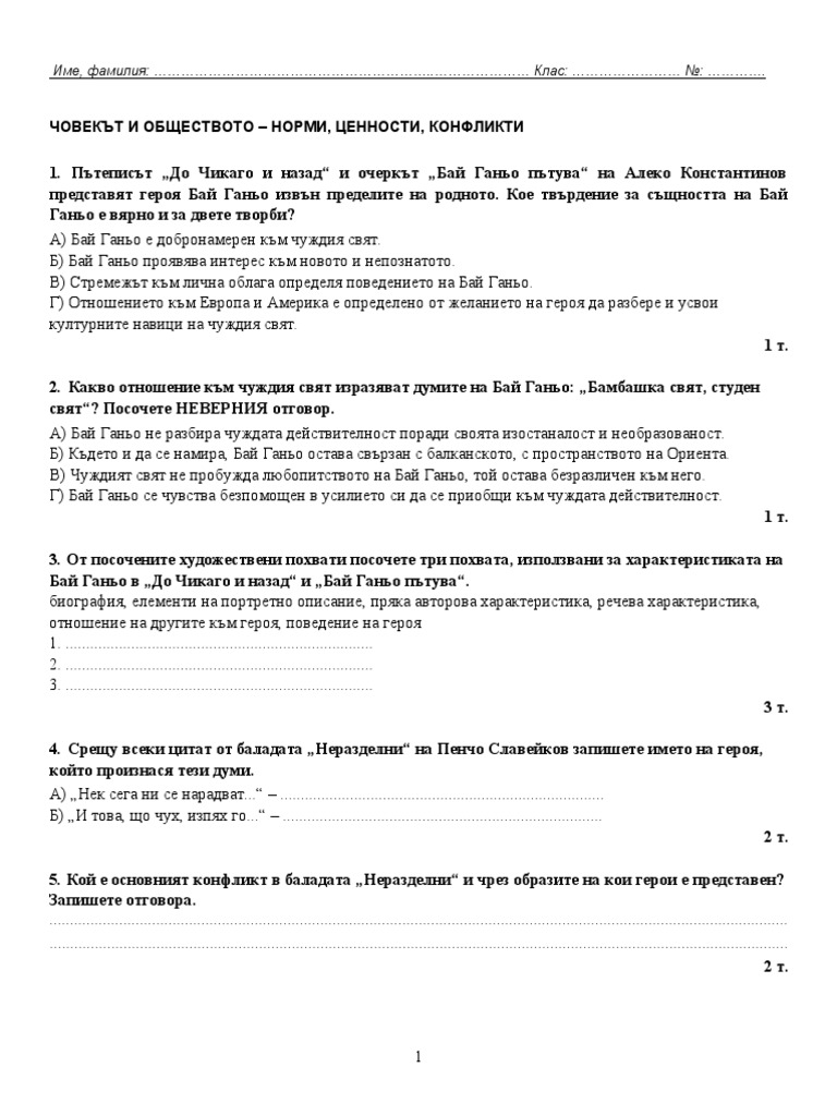 7 ЛИТ Контролна работа 3 | PDF