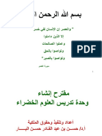 8823 - محاضرة عن وحدة تدريس العلوم