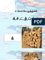 வல்லின மெய்யெழுத்துகள் ஆ1