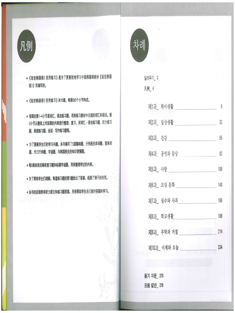 HOW TO STUDY KOREAN WORKBOOK PDF visual data 7