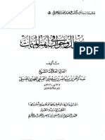 سؤال وجواب في أهم المهمات