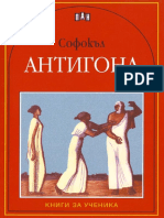Sofokyl - Antigona