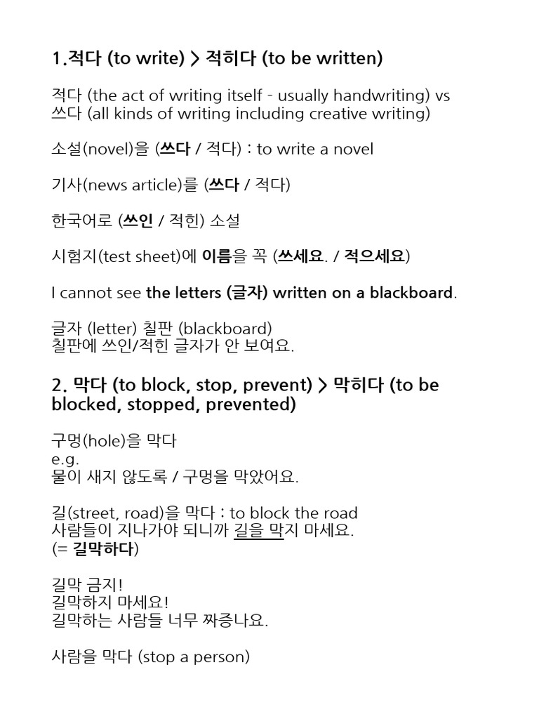 -히 -기 Class Note | PDF