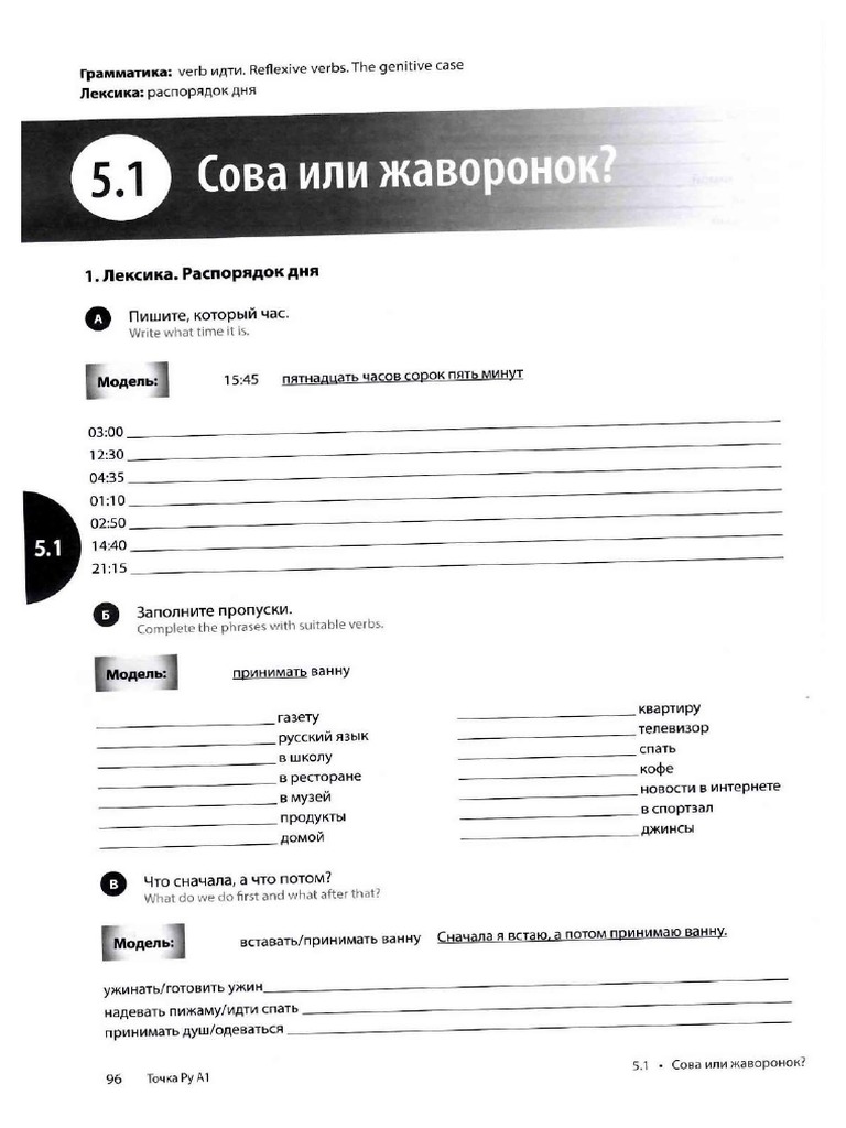 Точка Ру - Workbook a1-5.1 | PDF