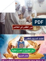 46- دور الطقس في الخلاص