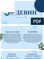 Предприятието-ДЕВИН 7 Номер 10 е Клас