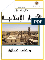 الآثار الإسلامية - س3 - دراسات إسلامية