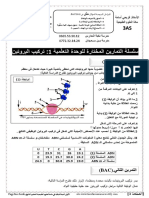 سلسلة التمارين المختارة للوحدة التعلّمية 1