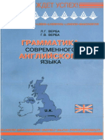 Верба Л. Верба Г. Грамматика современного английского языка Вас ждет успех 2001