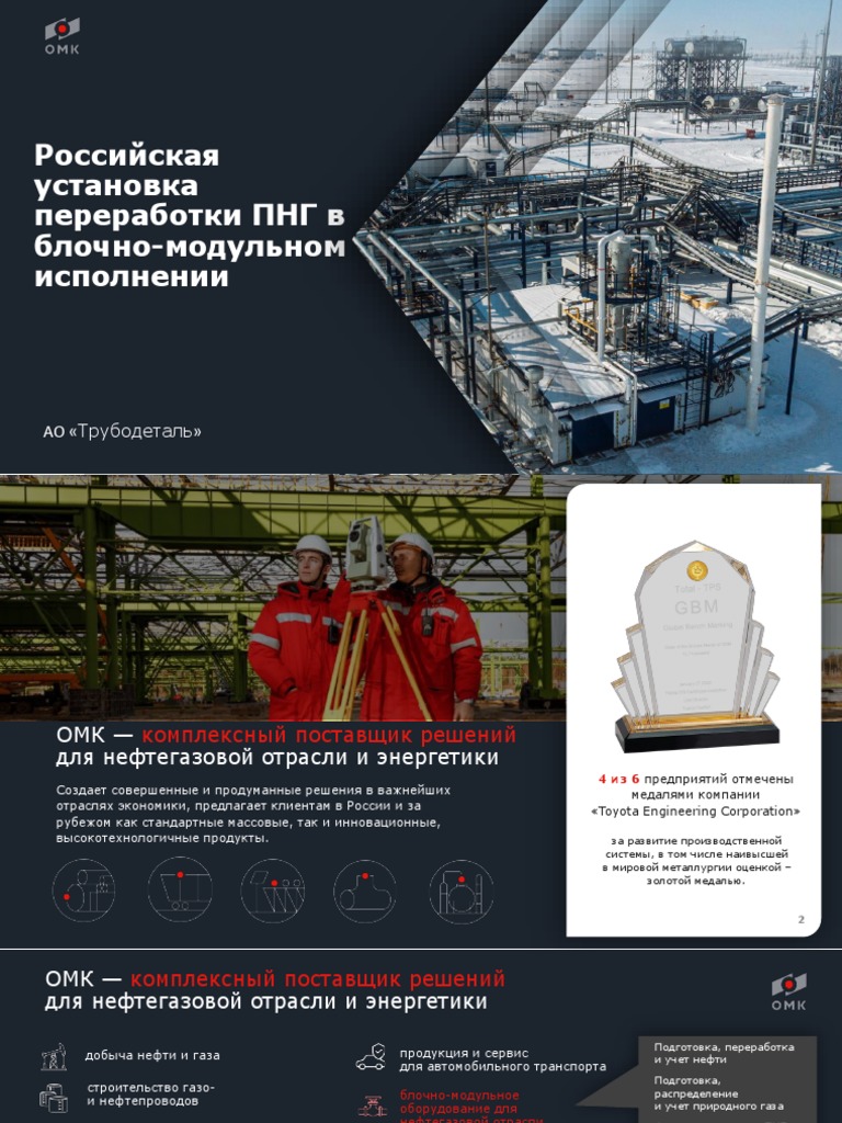 Трубодеталь БлОГ | PDF