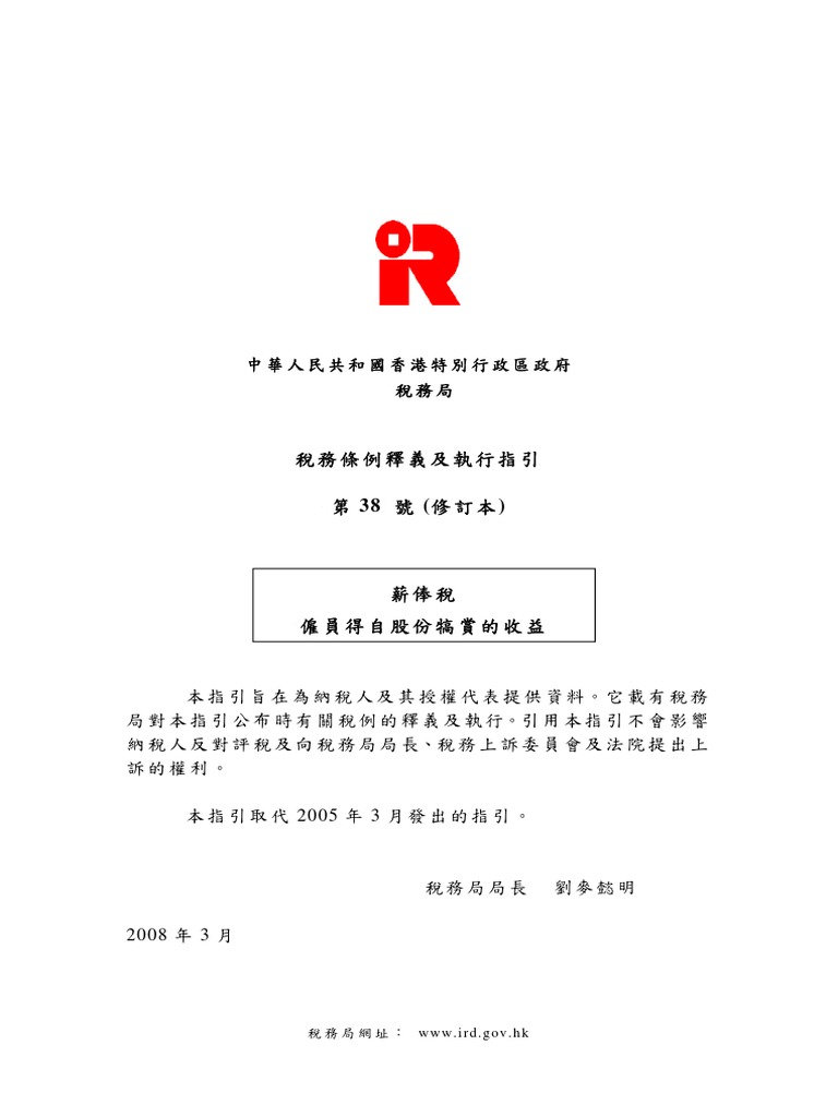 香港税务 | PDF