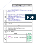 语文园地八 教学教案