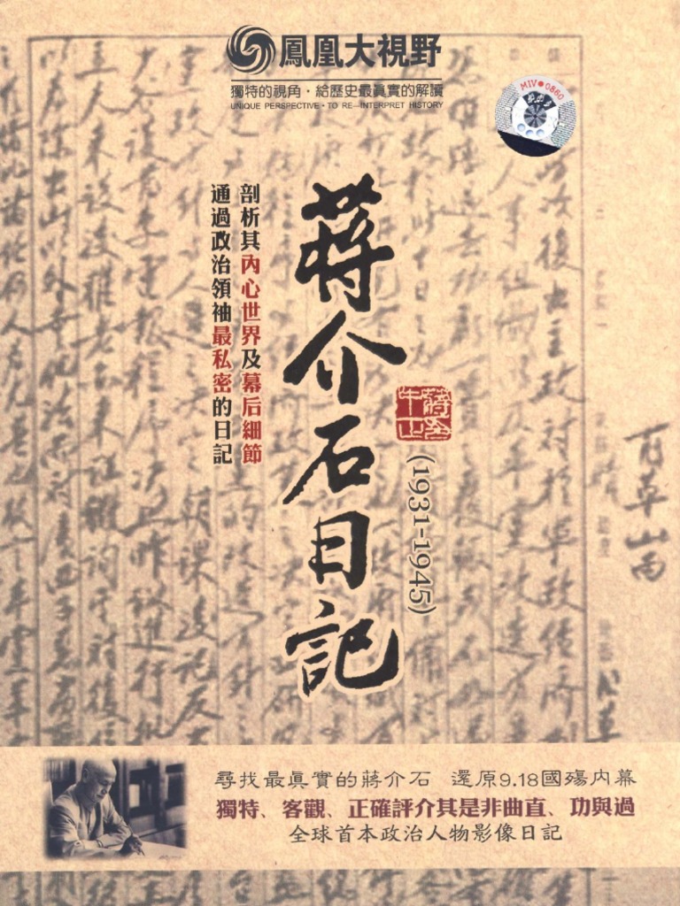 蒋介石日记| PDF