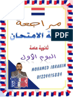 ليلة الامتحان 3ث