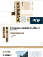 平面設計 日本海報6大排版公式