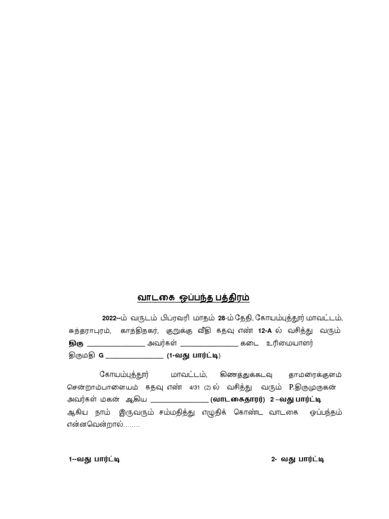 வாடகை ஒப்பந்த பத்திரம் FORMAT | PDF