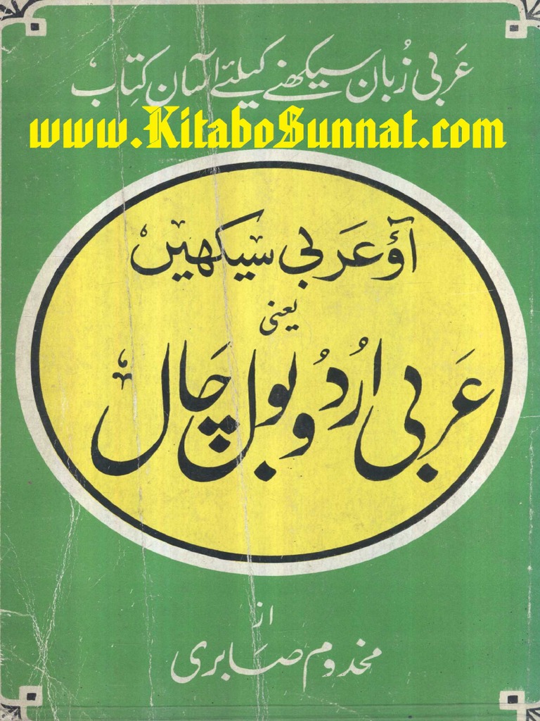 Arbi Urdu Bhol Chal | PDF