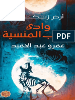 -الذئاب-المنسية-ساحر-الكتب