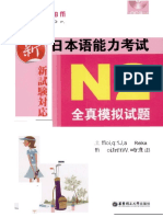 新日本语能力考试N2全真模拟试题 (PDFDrive)