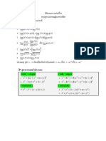 ลิมิตและความต่อเนื่อง65