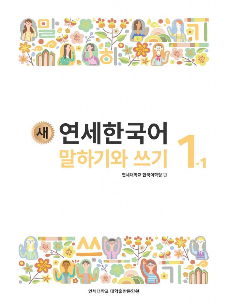 Yonsei 1-1 | PDF