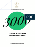 Словарь 3000