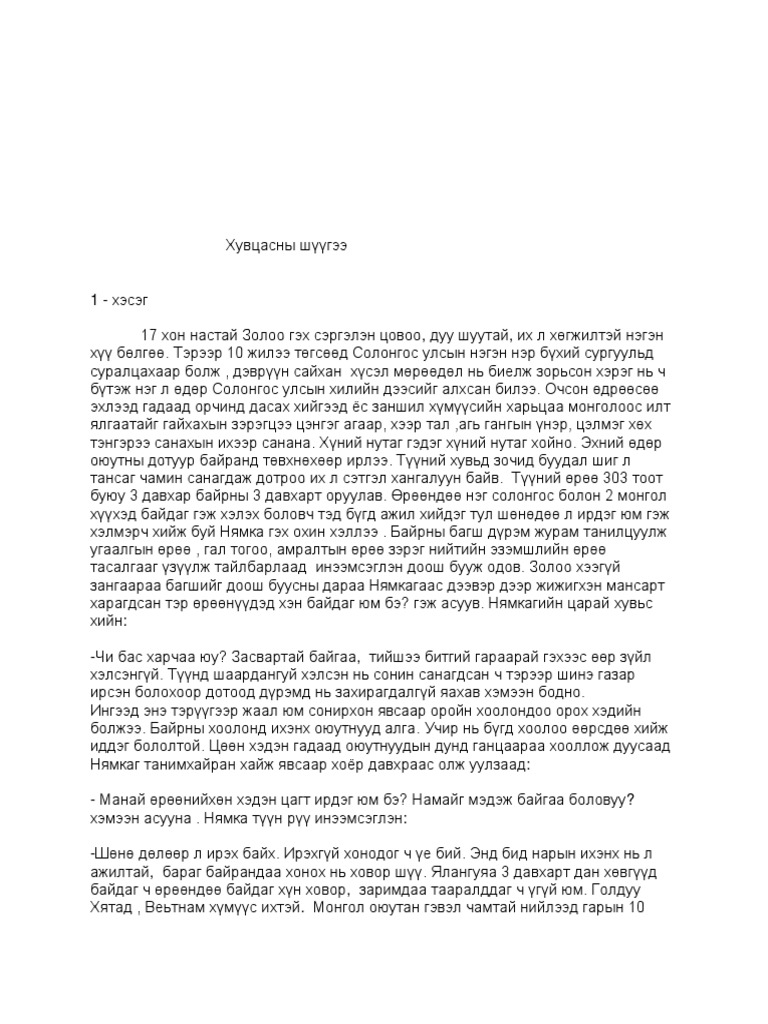 Хувцасны шүүгээ | PDF