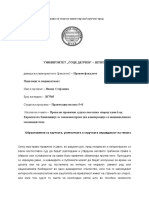 Пријава-за-тема-на-магистерска -ИВАНА СТОЈАНОВА