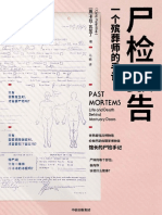 尸检报告：一个殡葬师的手记| PDF