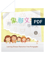 ChinesePictographLessonsL1-1