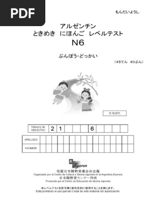 えしん会　お話の記憶長文読解　プレ1.2.3.4.5セット　3.4.5新品未使用 2021 N6 文法読解 | PDF