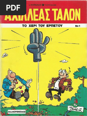 Αχιλλέας Ταλόν 01 Το χέρι του ερπετού