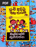 Let Us Speak Sinhala - Sinhala Katha Karamu (Volume 1) | PDF