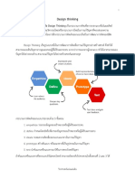 กิจกรรม Design thinking (Surprise Gift)