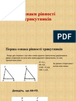 Ознаки Рівності Трикутників Мо 7кл.