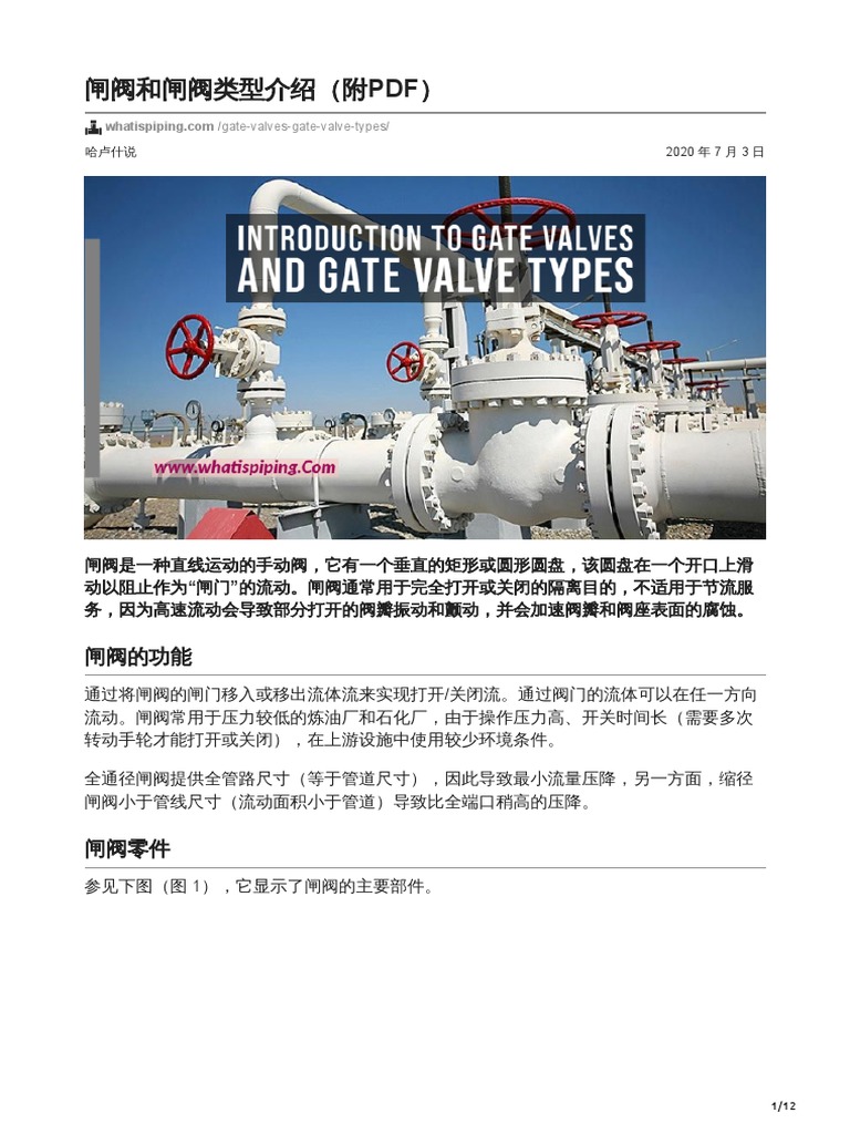 Introduction To Gate Valves and Gate Valve Types With PDF PDF