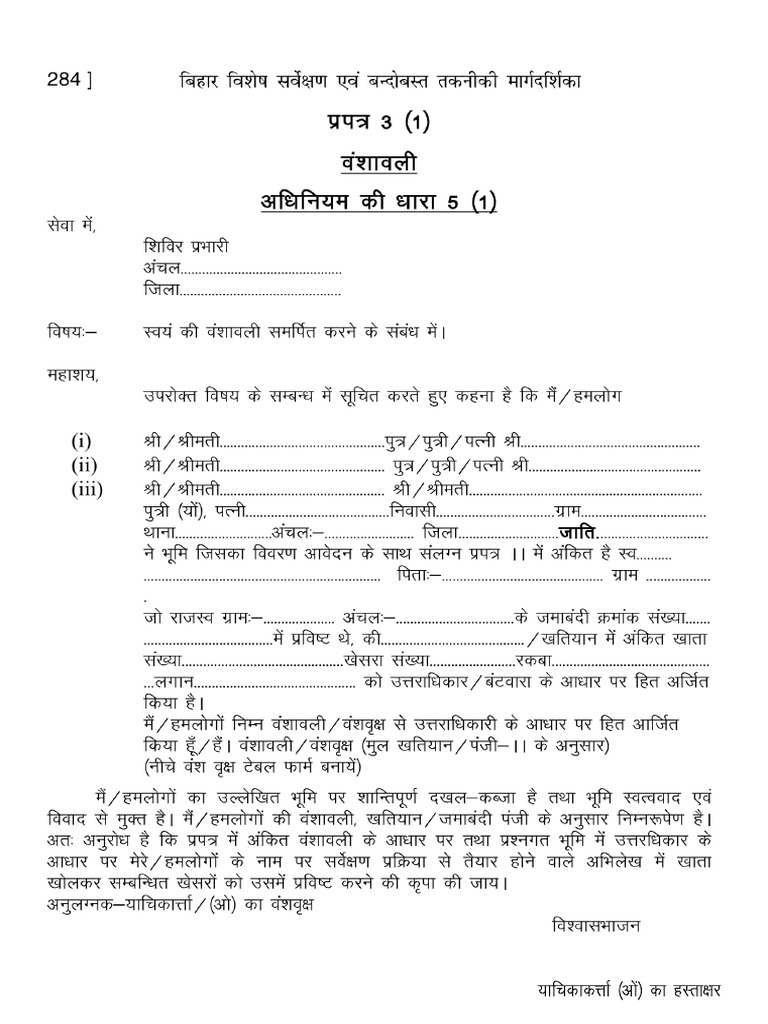 prapatra-3-1-pdf