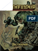 Pathfinder Bestiariy 1 RUS