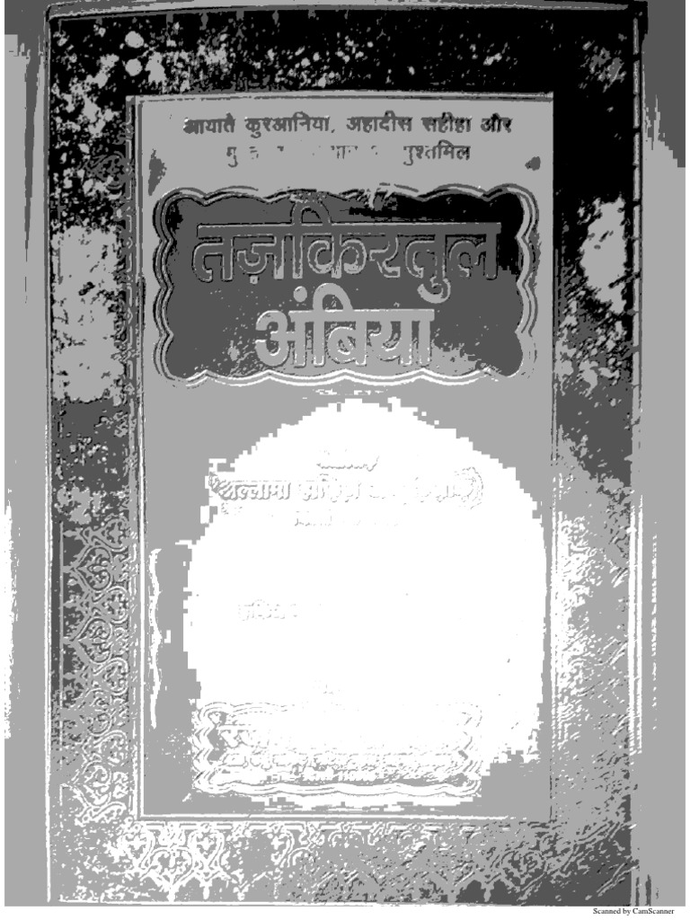 Tazkartul - Ambiyah Hindi | PDF