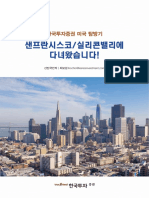 글로벌전략 Issue ; 한국투자증권 미국 탐방기