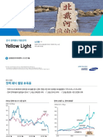 Yellow Light: Special Issue 투자전략