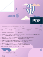 봄 - Level 1-2 Exam (for Class)