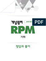 개념원리 RPM 기하 정답및해설