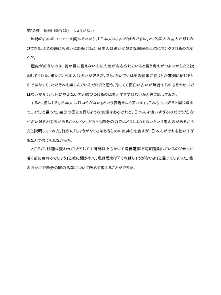 第10課 | PDF