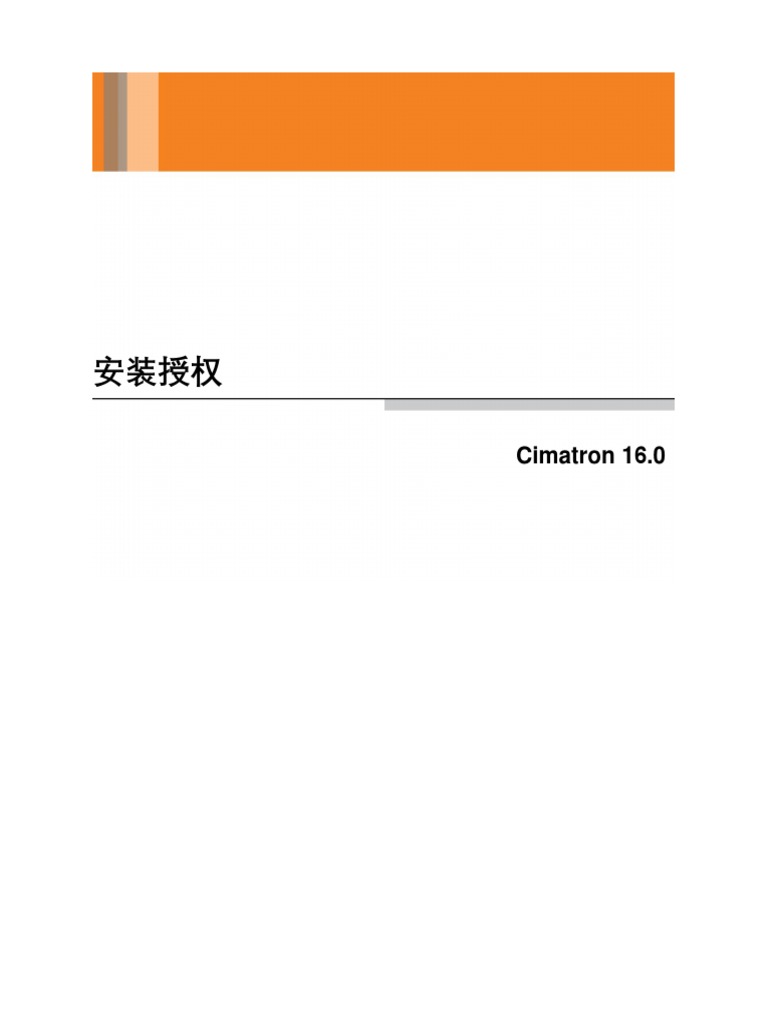 Cimatron 16.0 Installation License (ORIGINAL CHINESE) | PDF