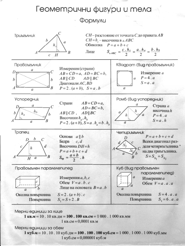 геометрия - 5 клас | PDF