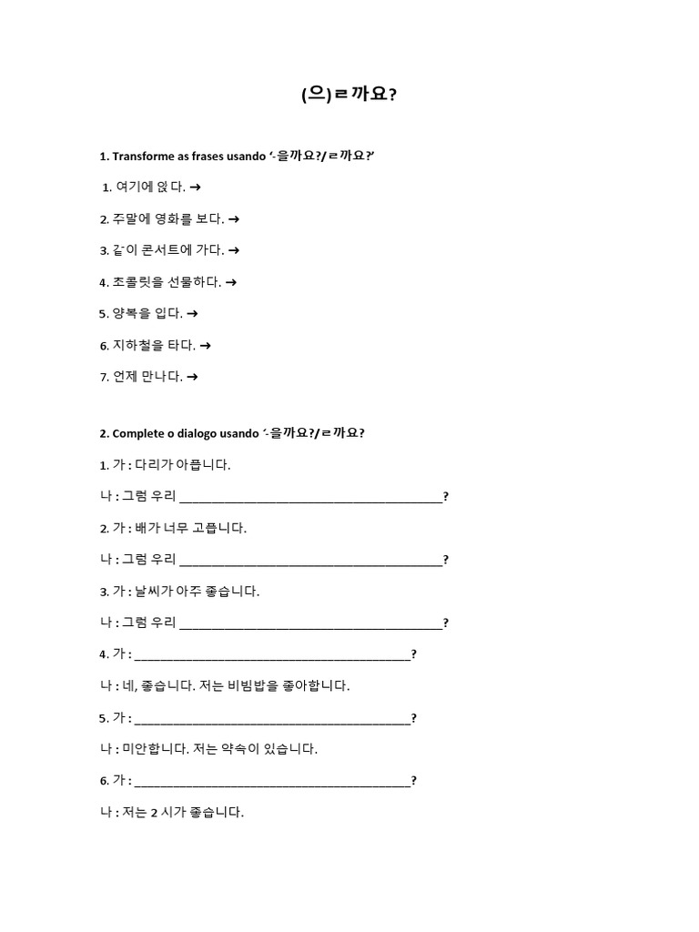 (으) ㄹ까요 | PDF