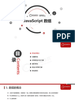 01 JavaScript数组