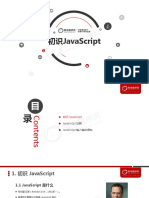 02 初识JavaScript
